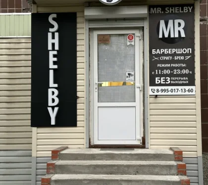 Барбершоп Mr.Shelby фото 2